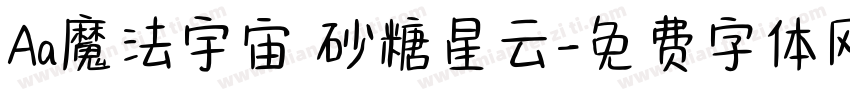 Aa魔法宇宙 砂糖星云字体转换